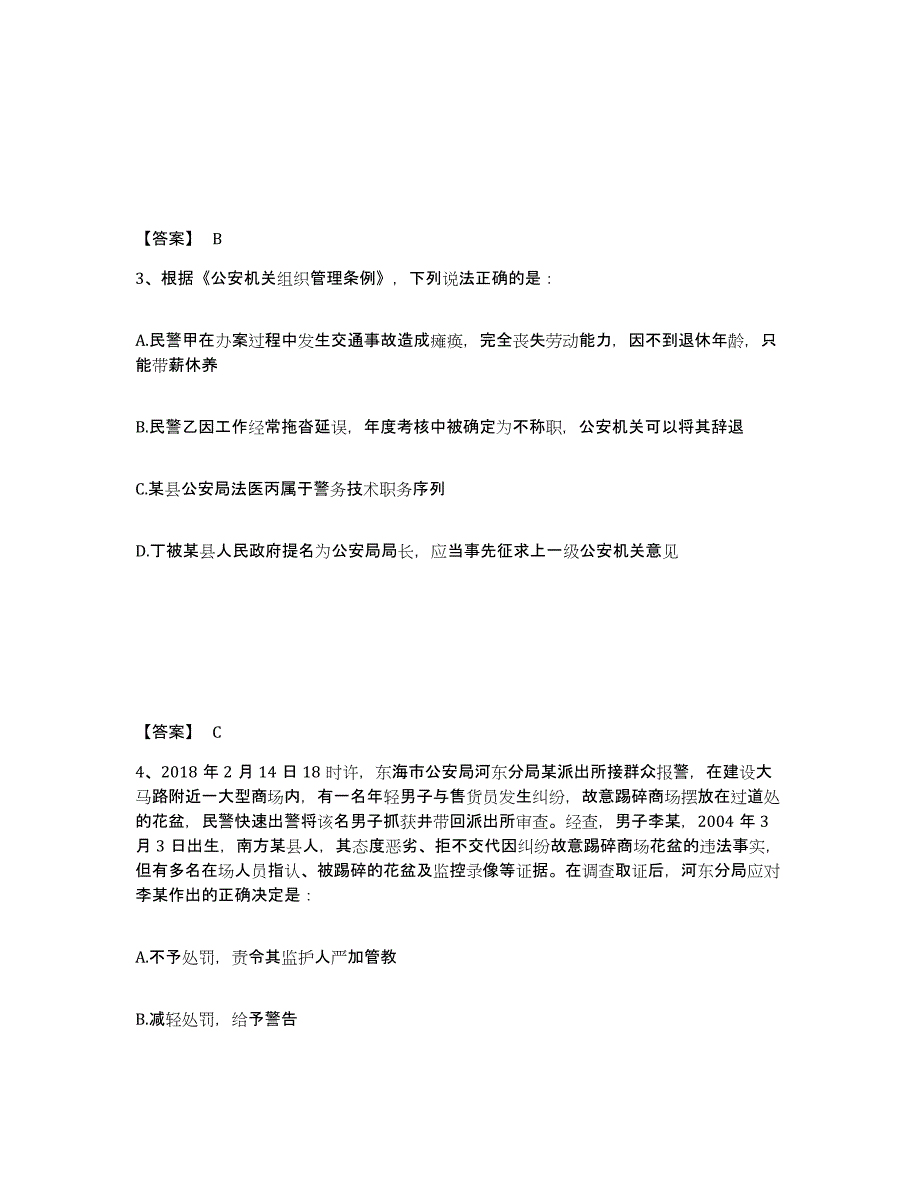 备考2025河南省洛阳市偃师市公安警务辅助人员招聘题库附答案（基础题）_第2页