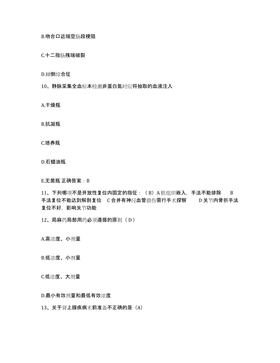 备考2025宁夏回族自治区社会福利院(宁夏民政厅精神康复医院)护士招聘题库练习试卷A卷附答案_第4页