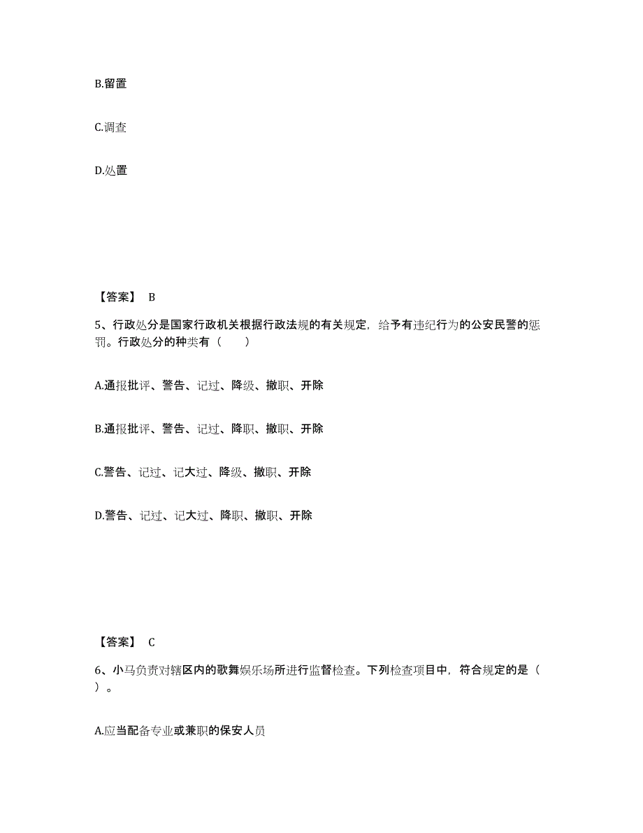 备考2025河南省濮阳市濮阳县公安警务辅助人员招聘自我检测试卷B卷附答案_第3页