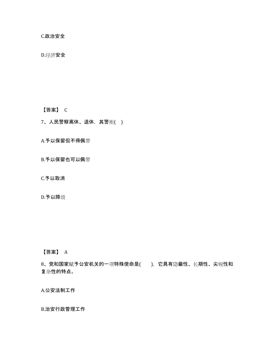 备考2025重庆市县城口县公安警务辅助人员招聘通关试题库(有答案)_第4页