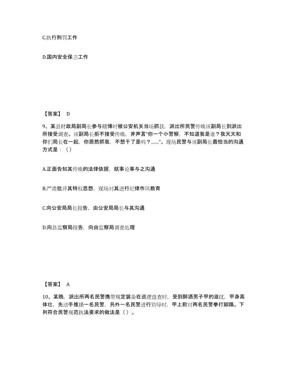 备考2025重庆市县城口县公安警务辅助人员招聘通关试题库(有答案)_第5页