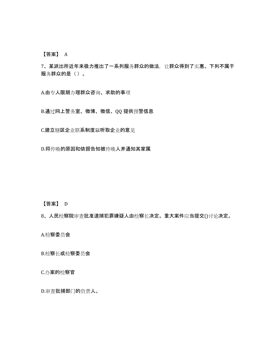 备考2025河南省鹤壁市淇县公安警务辅助人员招聘押题练习试卷B卷附答案_第4页