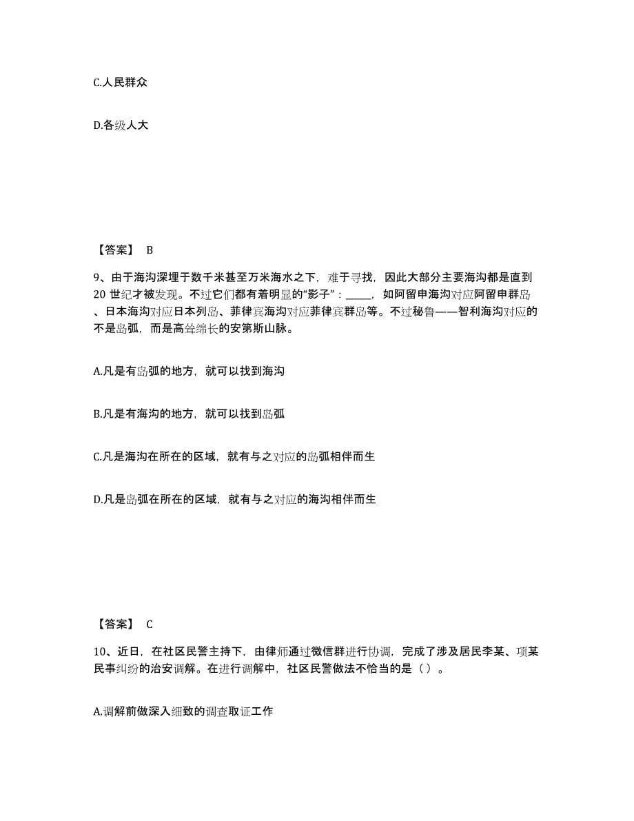 备考2025黑龙江省牡丹江市公安警务辅助人员招聘综合练习试卷A卷附答案_第5页