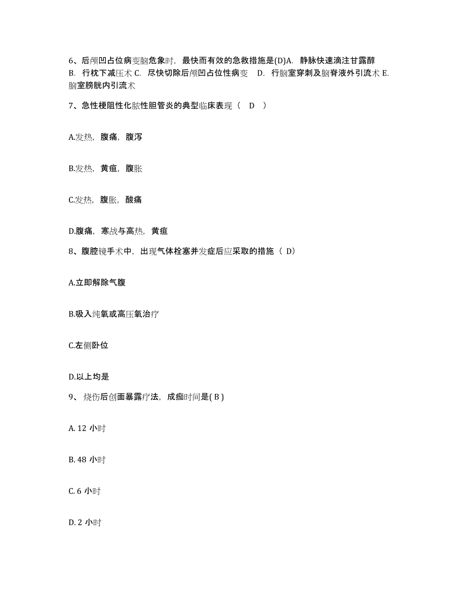 备考2025安徽省芜湖市新芜区医院护士招聘综合练习试卷A卷附答案_第3页