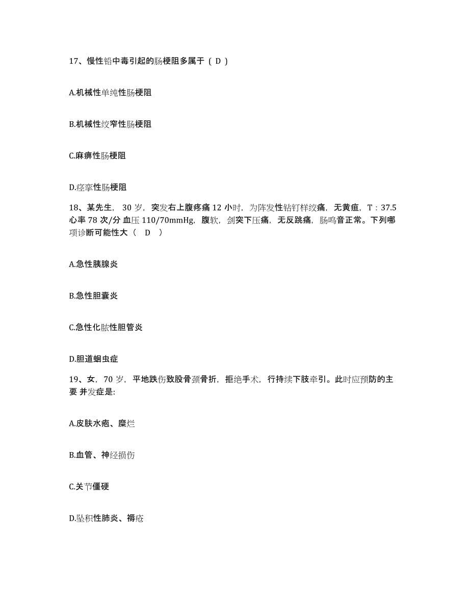 备考2025北京市朝阳区安慧医院护士招聘综合检测试卷A卷含答案_第5页