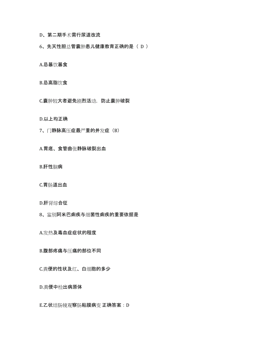 备考2025北京市平谷区靠山集乡卫生院护士招聘过关检测试卷A卷附答案_第2页