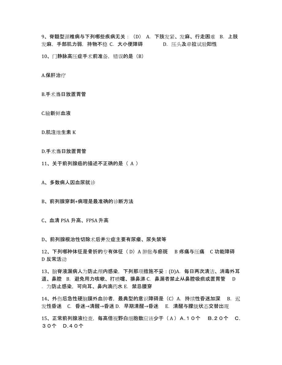 备考2025北京市平谷区靠山集乡卫生院护士招聘过关检测试卷A卷附答案_第3页