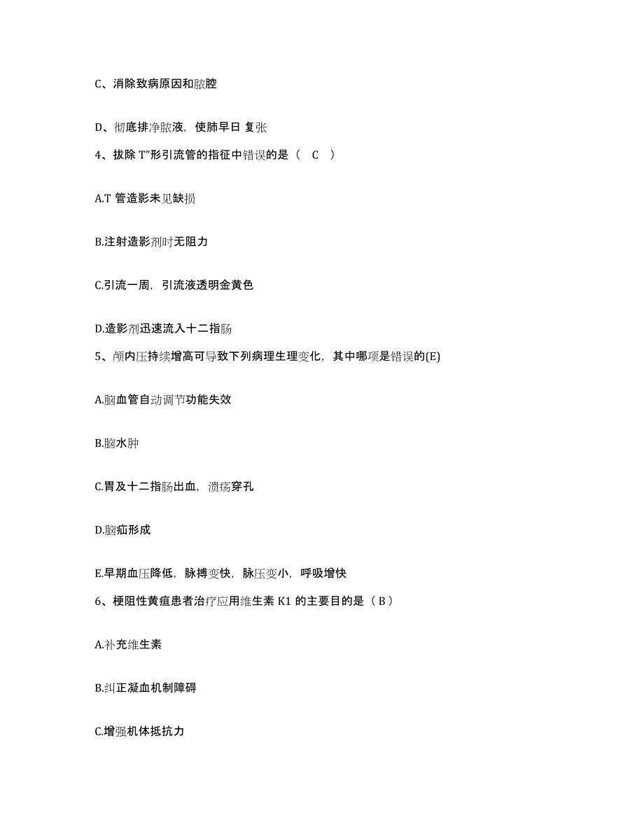 备考2025安徽省安庆市安庆纺织厂职工医院护士招聘练习题及答案_第2页