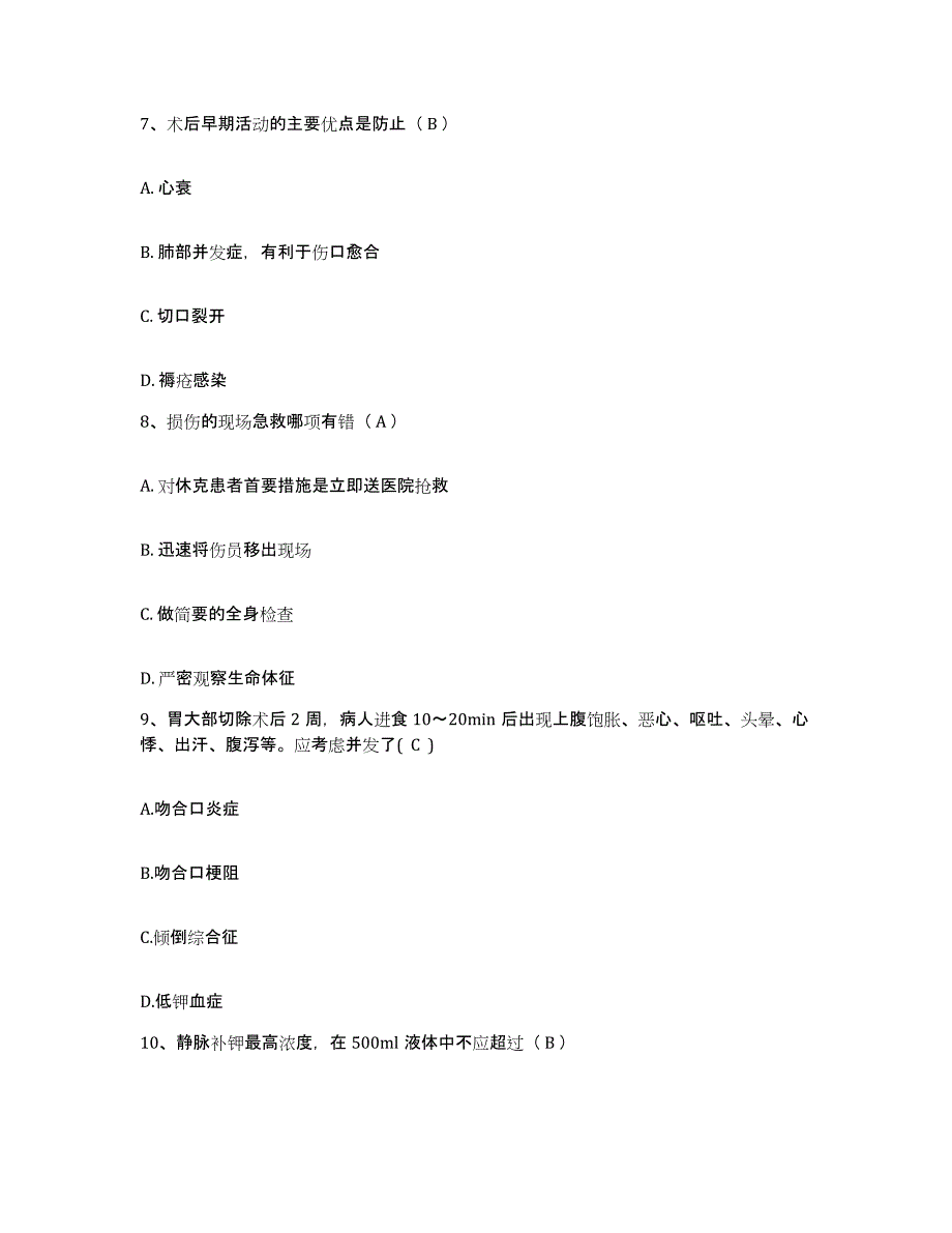 备考2025内蒙古太仆寺旗医院护士招聘通关考试题库带答案解析_第3页