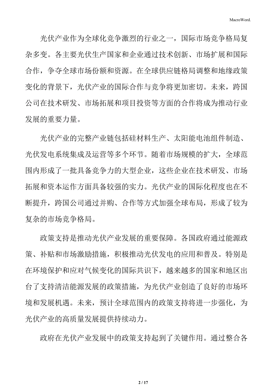 光伏产业高质量发展行业特征及优势_第2页