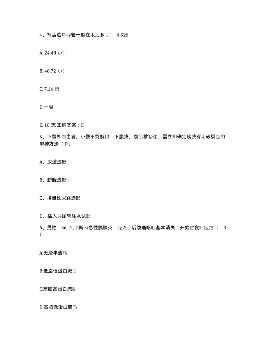 备考2025安徽省界首市第二人民医院护士招聘考前自测题及答案_第2页