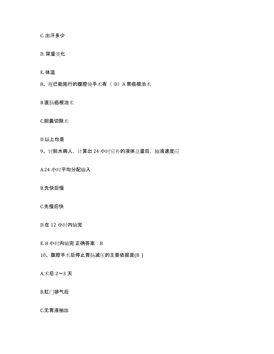 备考2025安徽省宁国市宁国水泥厂职工医院护士招聘通关考试题库带答案解析_第3页