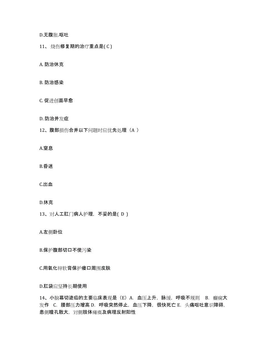 备考2025安徽省宁国市宁国水泥厂职工医院护士招聘通关考试题库带答案解析_第4页