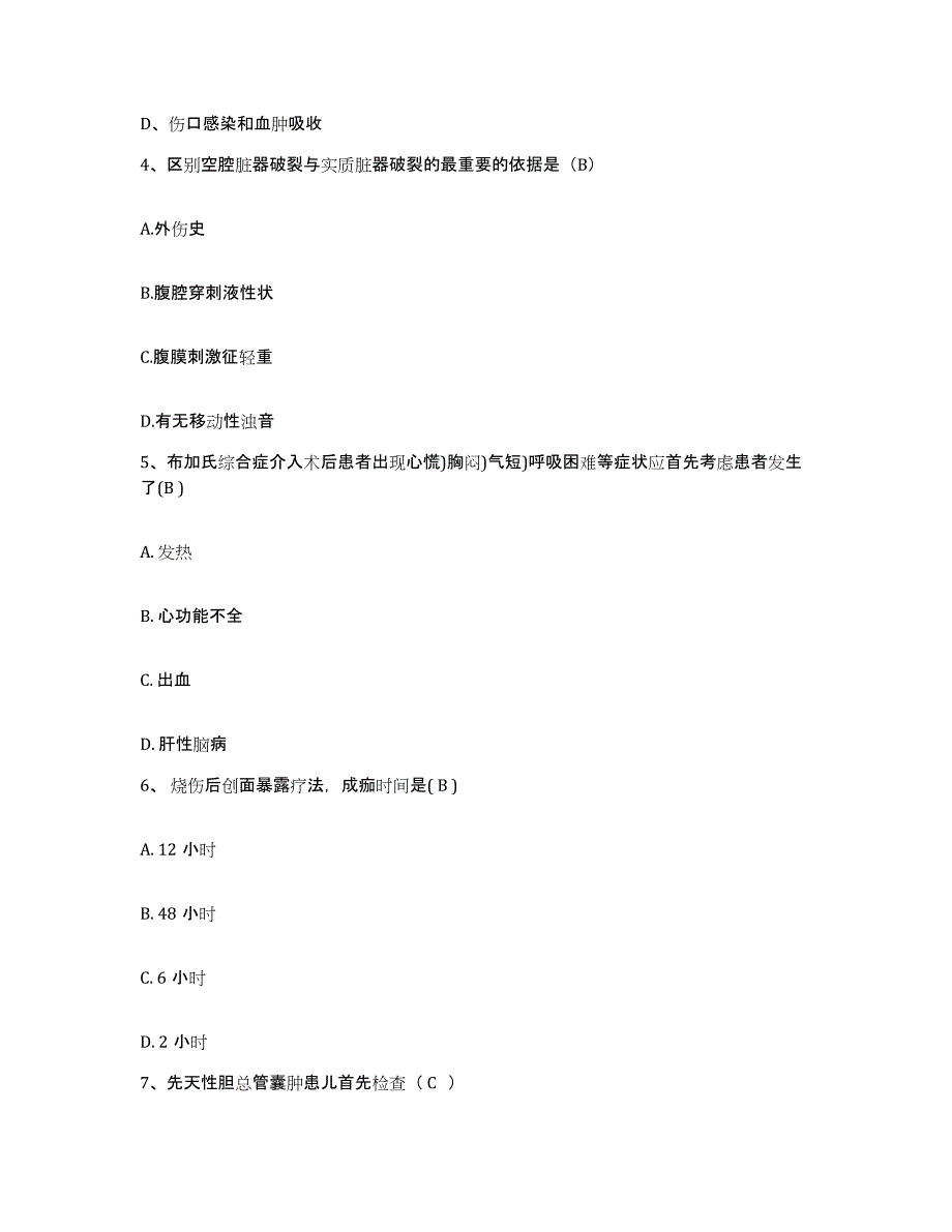 备考2025北京市崇文区儿童医院护士招聘题库与答案_第2页