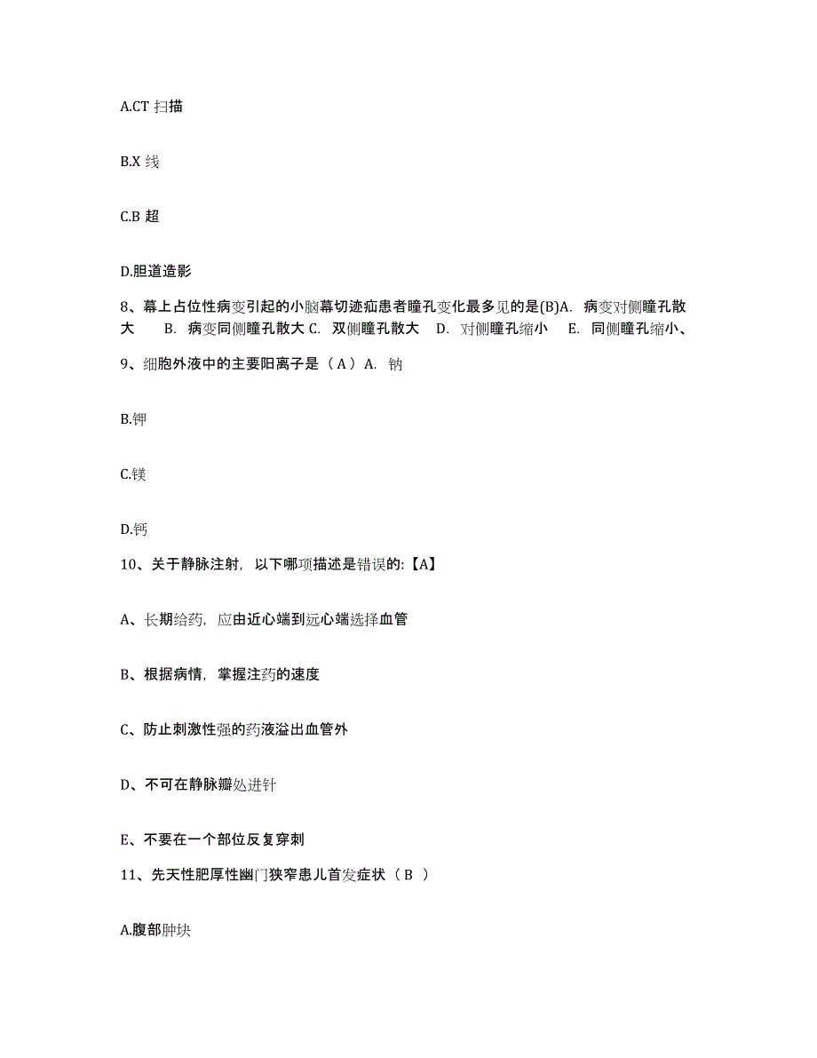 备考2025北京市崇文区儿童医院护士招聘题库与答案_第3页