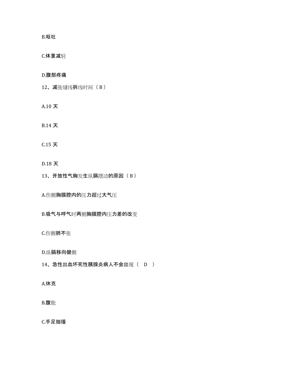 备考2025北京市崇文区儿童医院护士招聘题库与答案_第4页