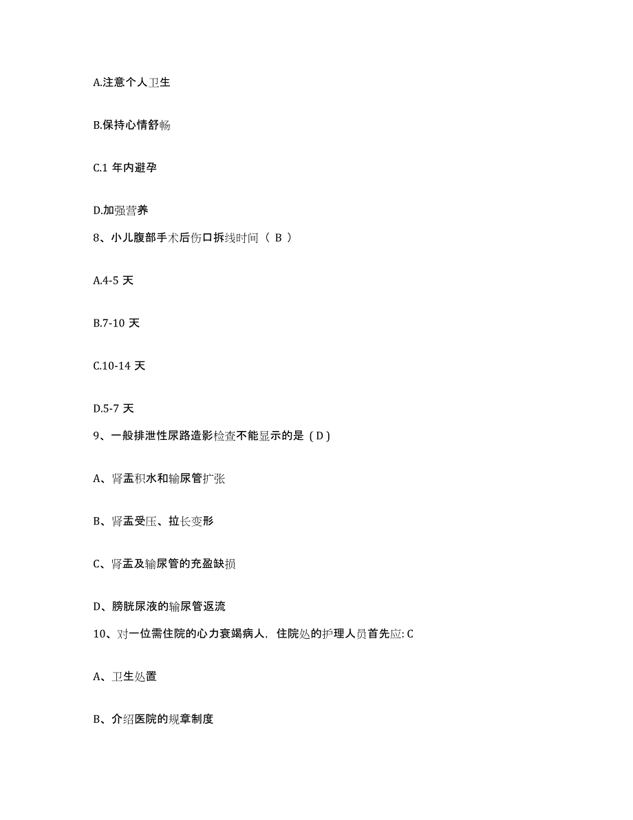 备考2025北京市崇文区前门医院护士招聘题库综合试卷A卷附答案_第3页