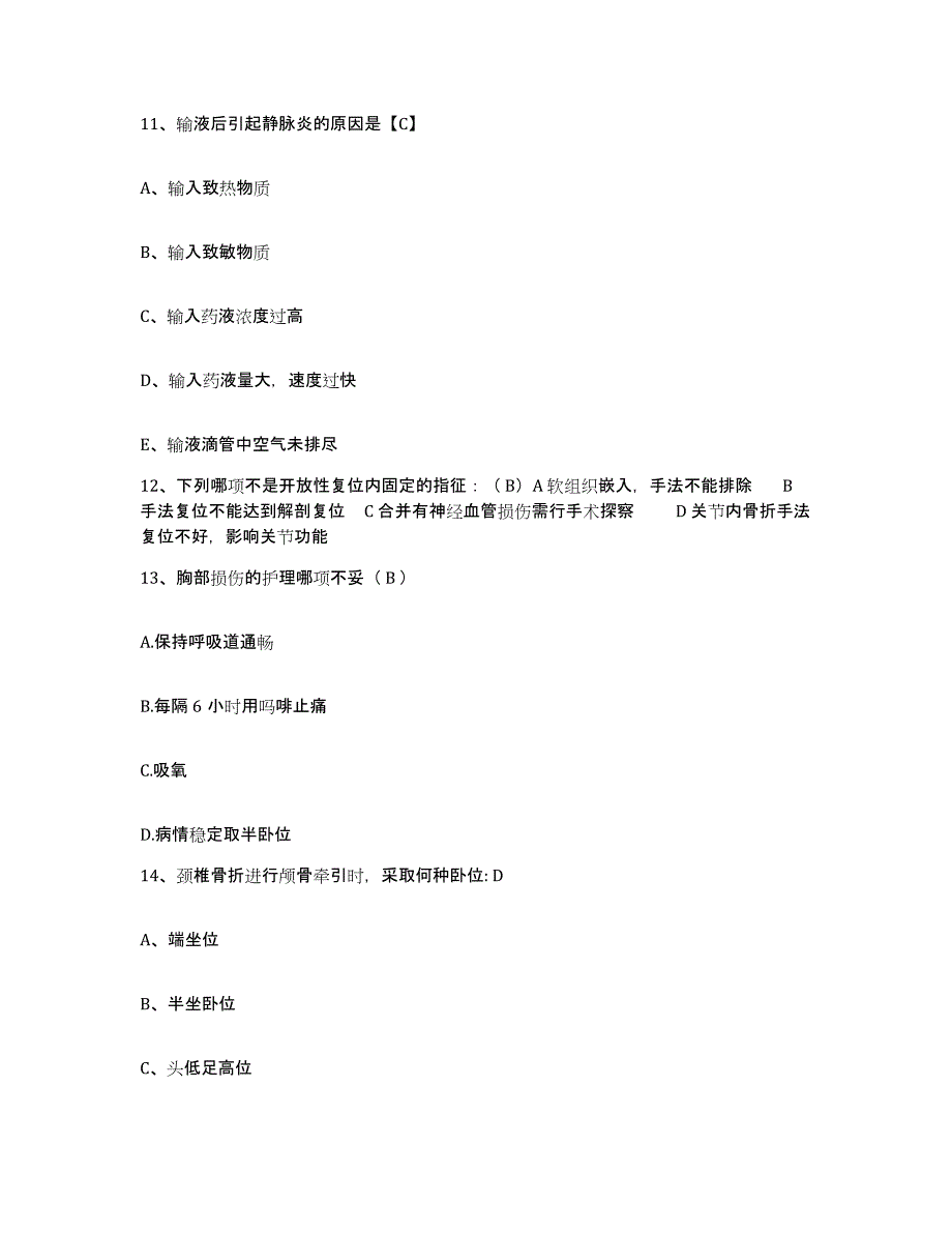 备考2025安徽省营十字铺茶场医院护士招聘考试题库_第4页