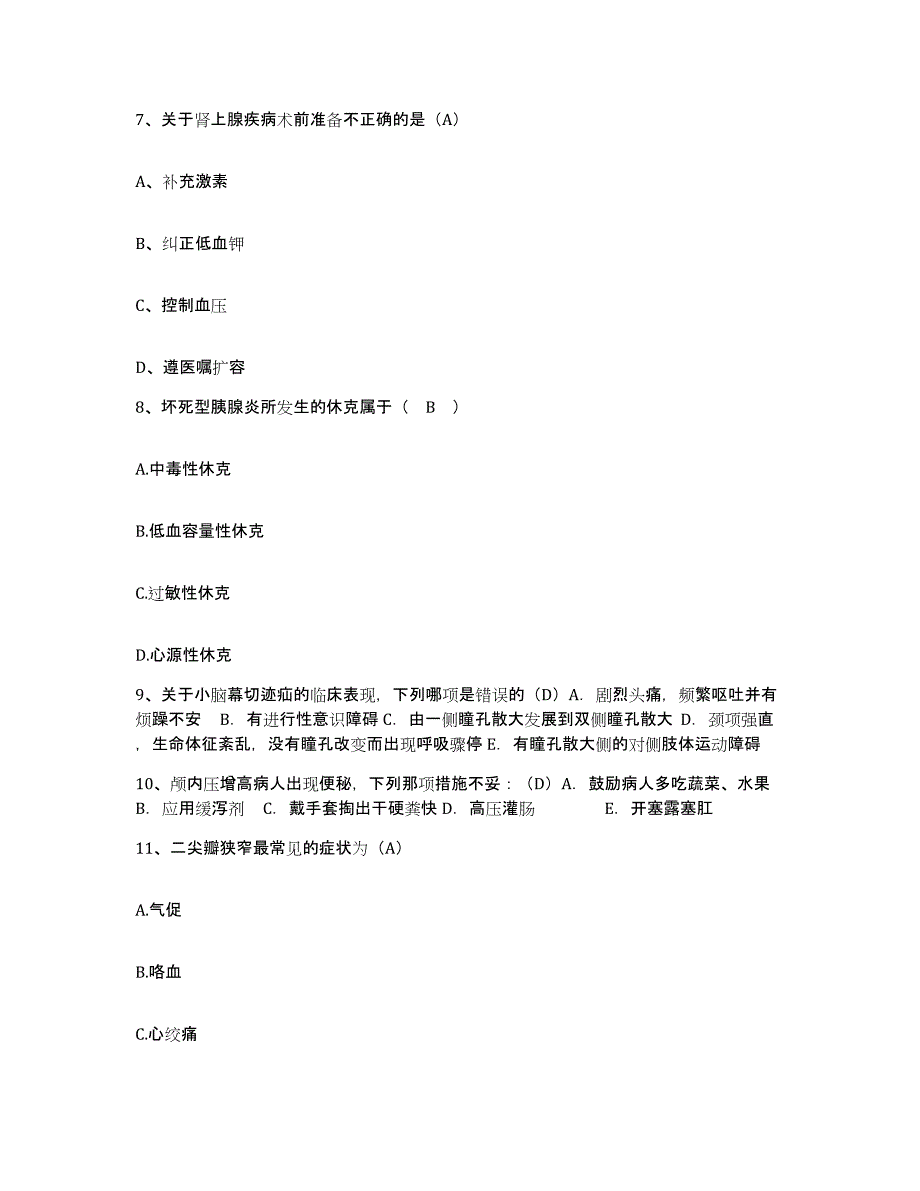 备考2025北京市海淀区苏家坨中心卫生院护士招聘综合检测试卷A卷含答案_第3页