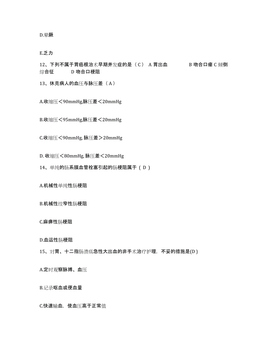 备考2025北京市海淀区苏家坨中心卫生院护士招聘综合检测试卷A卷含答案_第4页