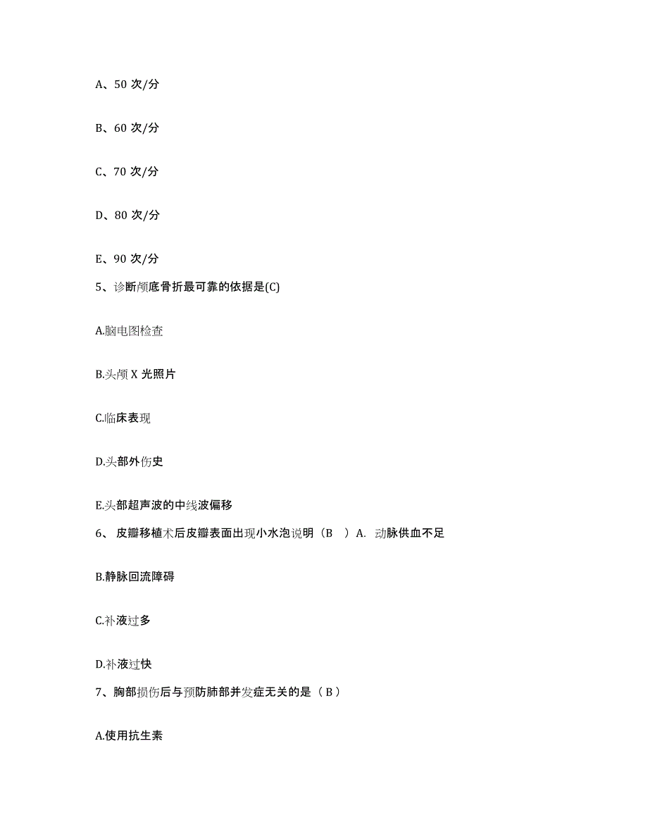 备考2025安徽省芜湖市芜湖长江航运公司职工医院护士招聘题库综合试卷A卷附答案_第2页