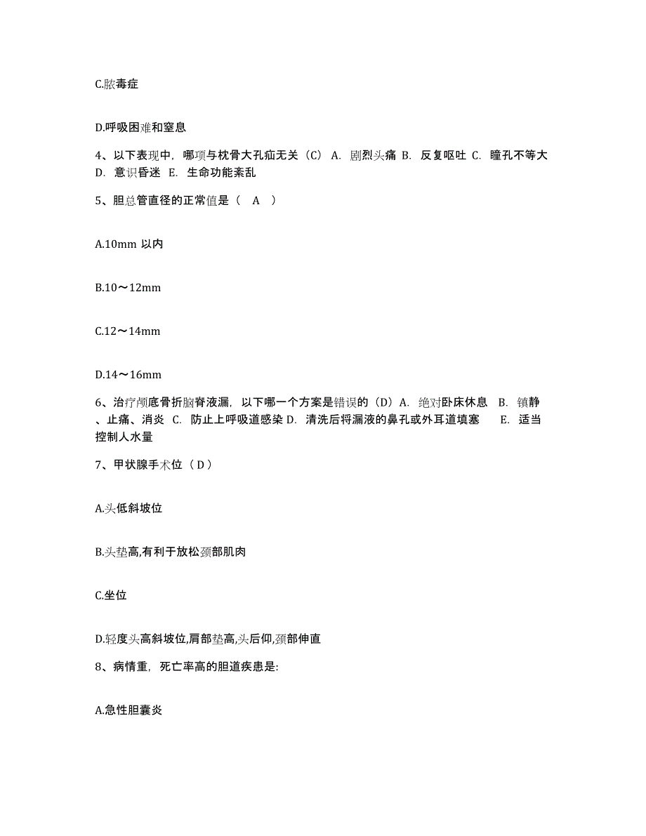 备考2025广东省中山市东区医院护士招聘全真模拟考试试卷B卷含答案_第2页