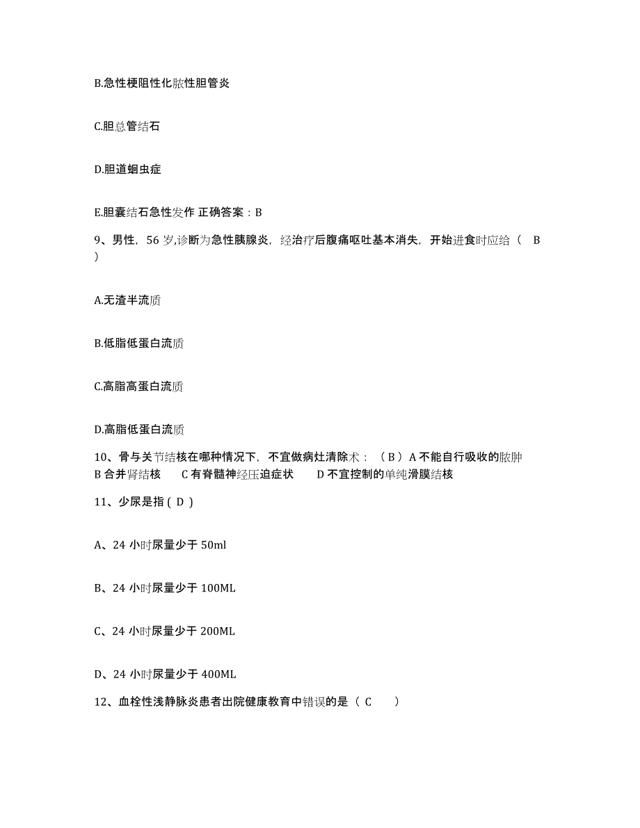 备考2025广东省中山市东区医院护士招聘全真模拟考试试卷B卷含答案_第3页