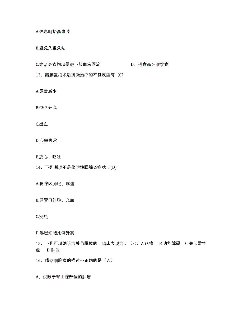 备考2025广东省中山市东区医院护士招聘全真模拟考试试卷B卷含答案_第4页