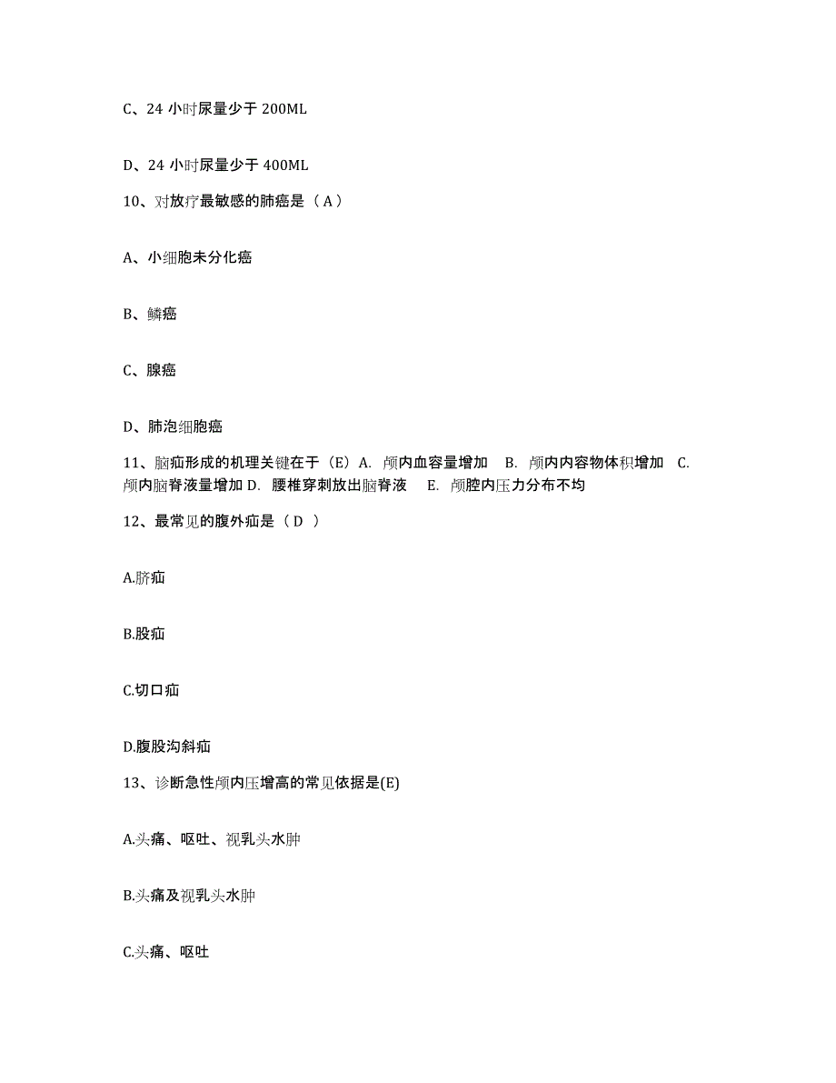 备考2025北京市昌平区北京回龙观医院护士招聘真题练习试卷B卷附答案_第4页