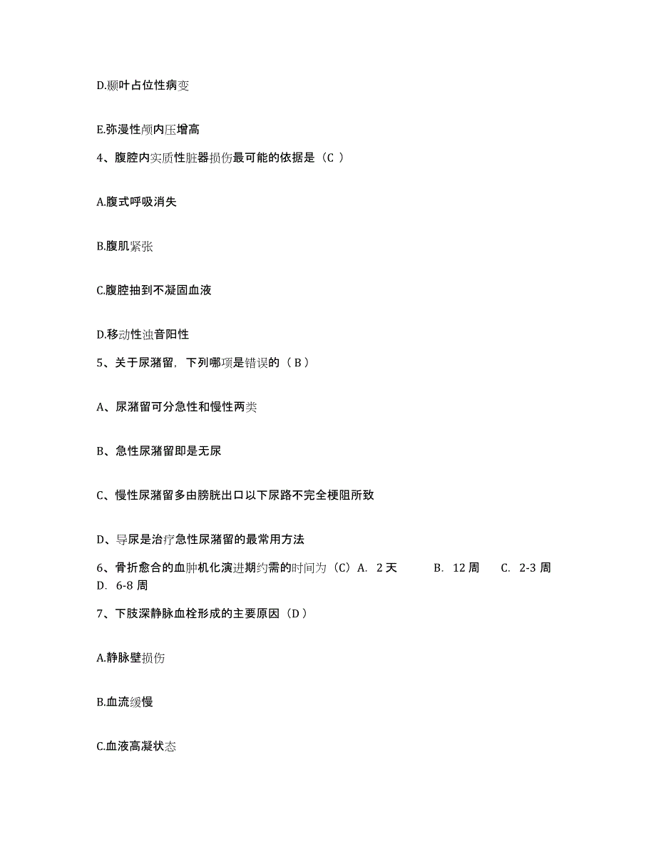 备考2025内蒙古科左中旗人民医院护士招聘能力测试试卷A卷附答案_第2页