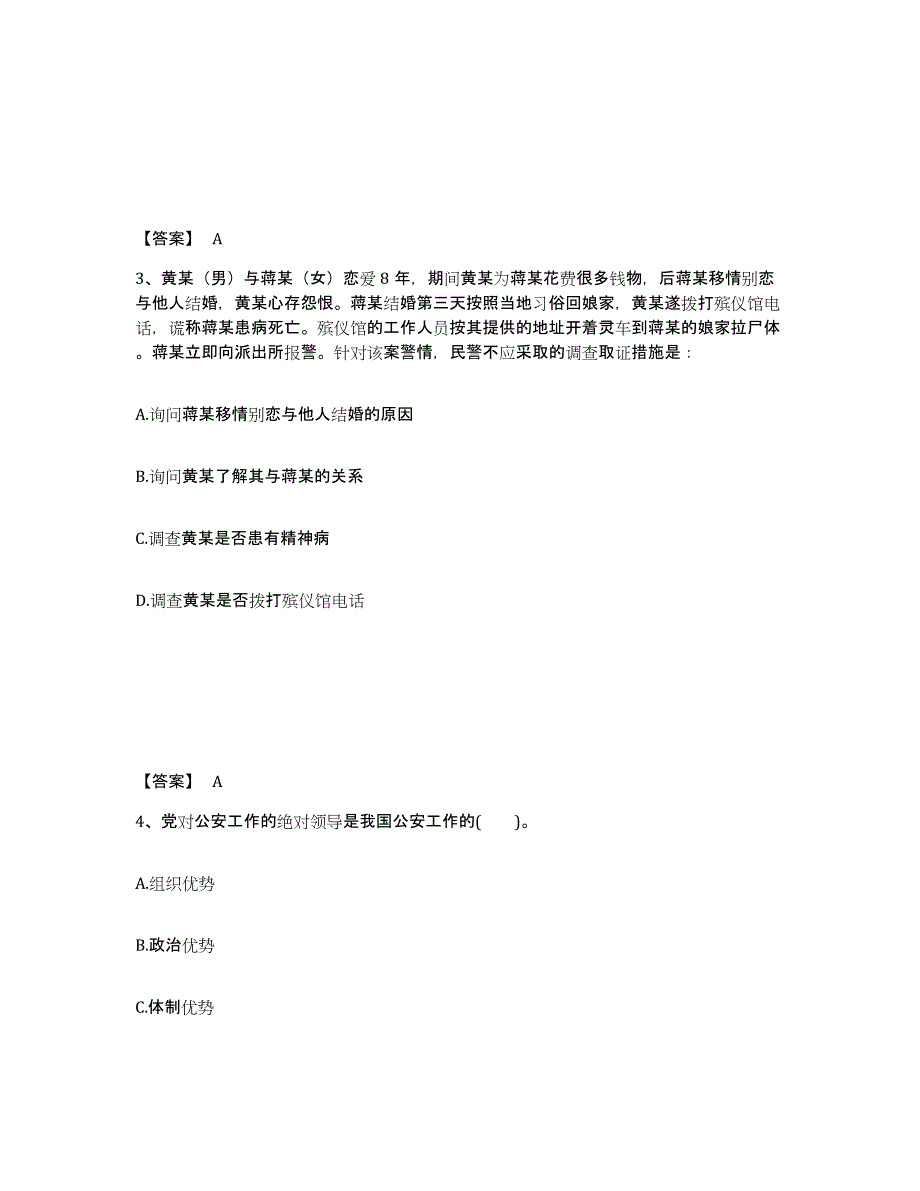 备考2025辽宁省营口市老边区公安警务辅助人员招聘押题练习试题B卷含答案_第2页