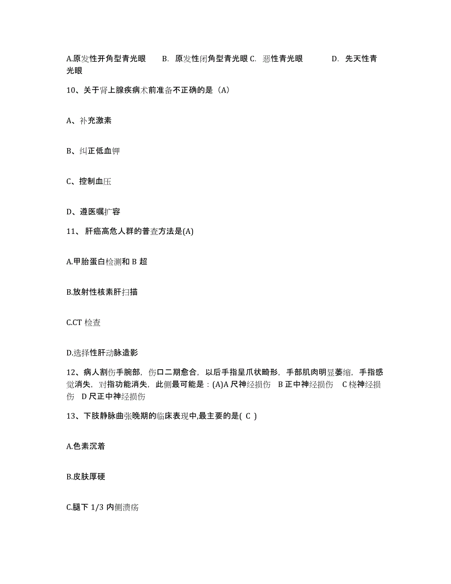 备考2025安徽省界首市医院护士招聘全真模拟考试试卷A卷含答案_第3页