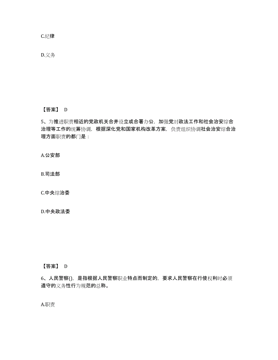 备考2025黑龙江省大庆市肇源县公安警务辅助人员招聘题库附答案（基础题）_第3页