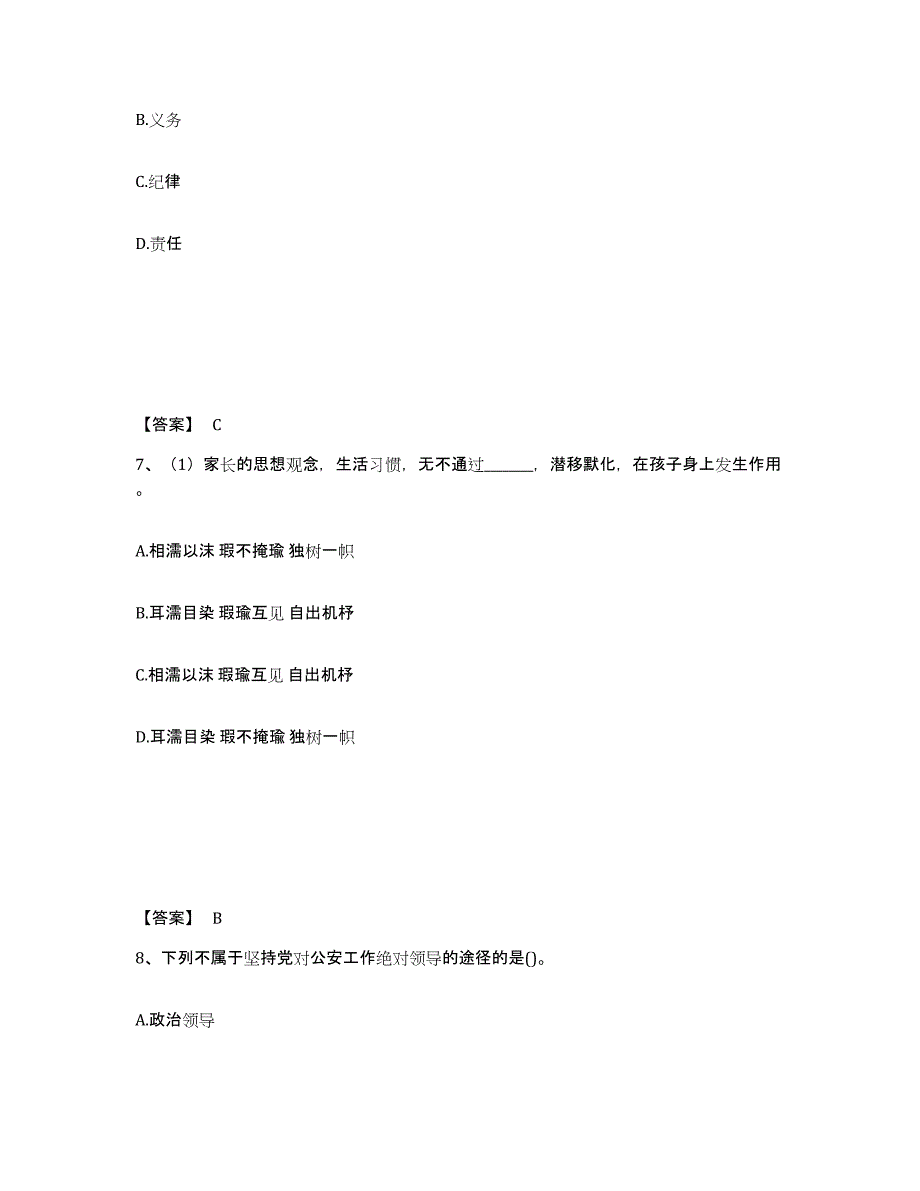 备考2025黑龙江省大庆市肇源县公安警务辅助人员招聘题库附答案（基础题）_第4页