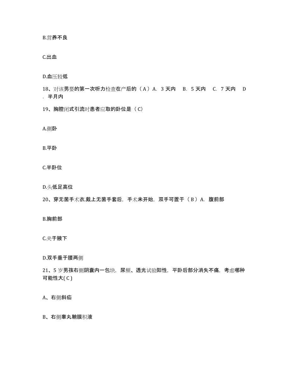 备考2025安徽省祁门县人民医院护士招聘考前练习题及答案_第5页