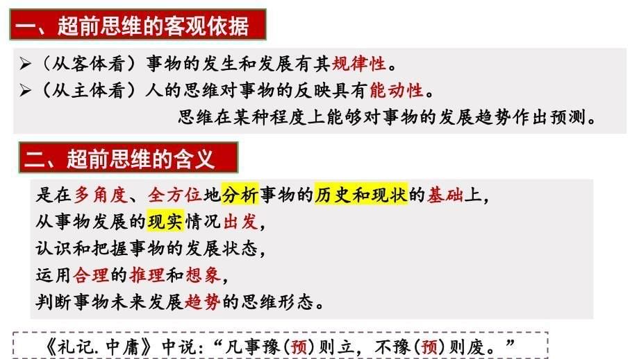 13.1前思维的含义与特征+课件-2023-2024高中政治统编版选择性必修三逻辑与思维+_第5页