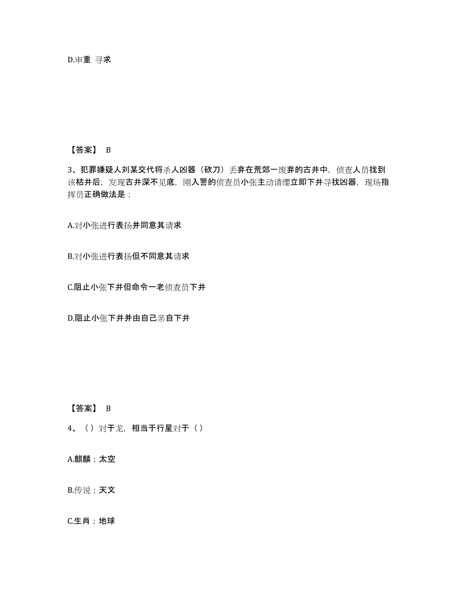 备考2025河南省郑州市管城回族区公安警务辅助人员招聘强化训练试卷A卷附答案_第2页