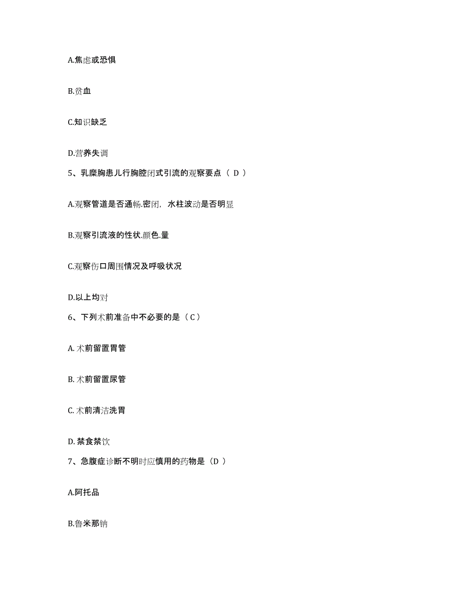 备考2025内蒙古'呼和浩特市呼市第二医院护士招聘模拟试题（含答案）_第2页