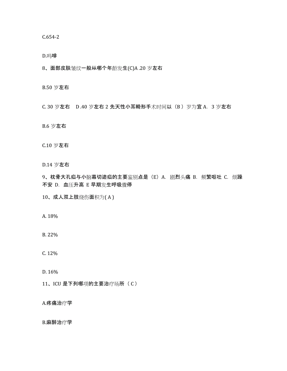 备考2025内蒙古'呼和浩特市呼市第二医院护士招聘模拟试题（含答案）_第3页