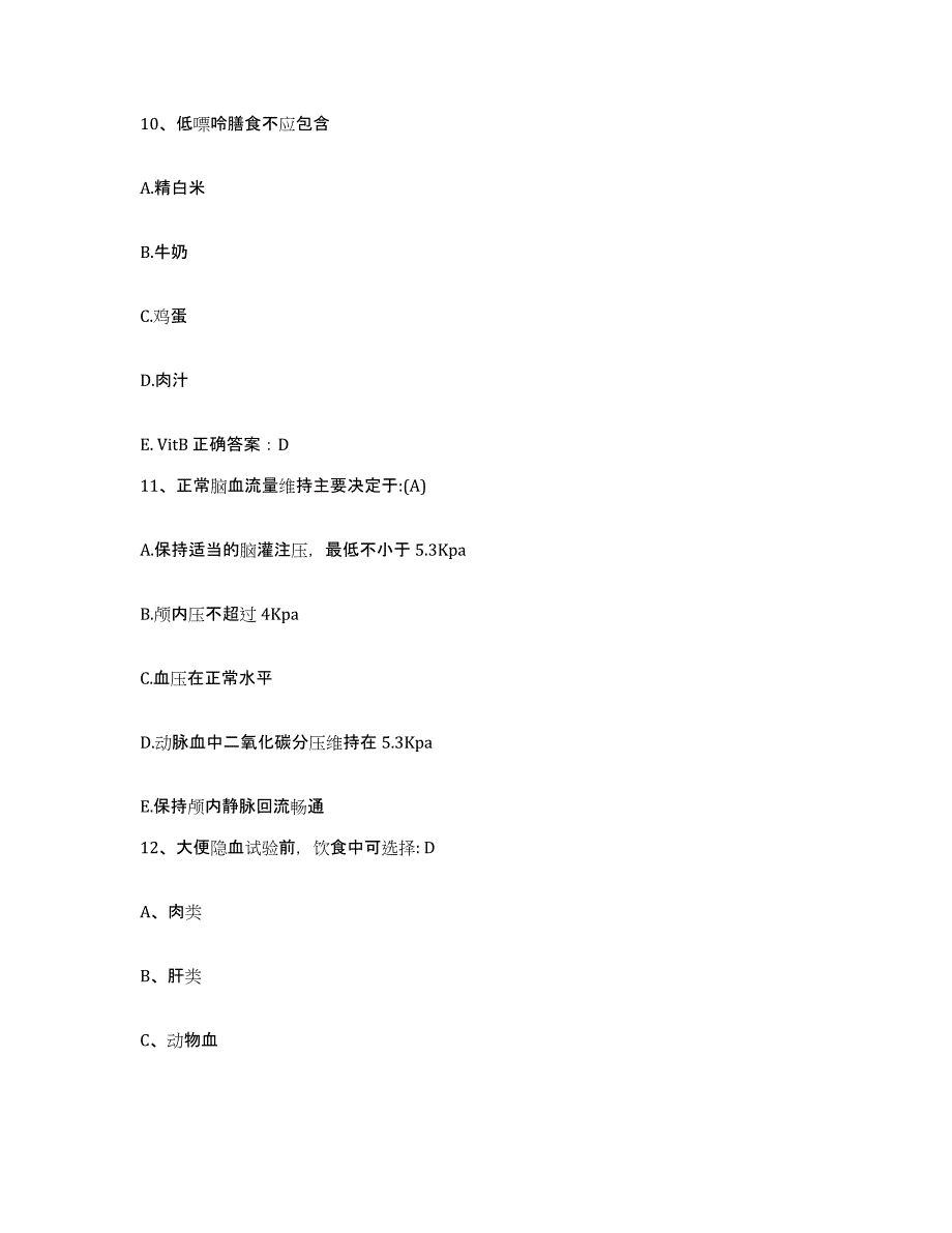 备考2025北京市大兴区青云店中心卫生院护士招聘自我检测试卷A卷附答案_第4页