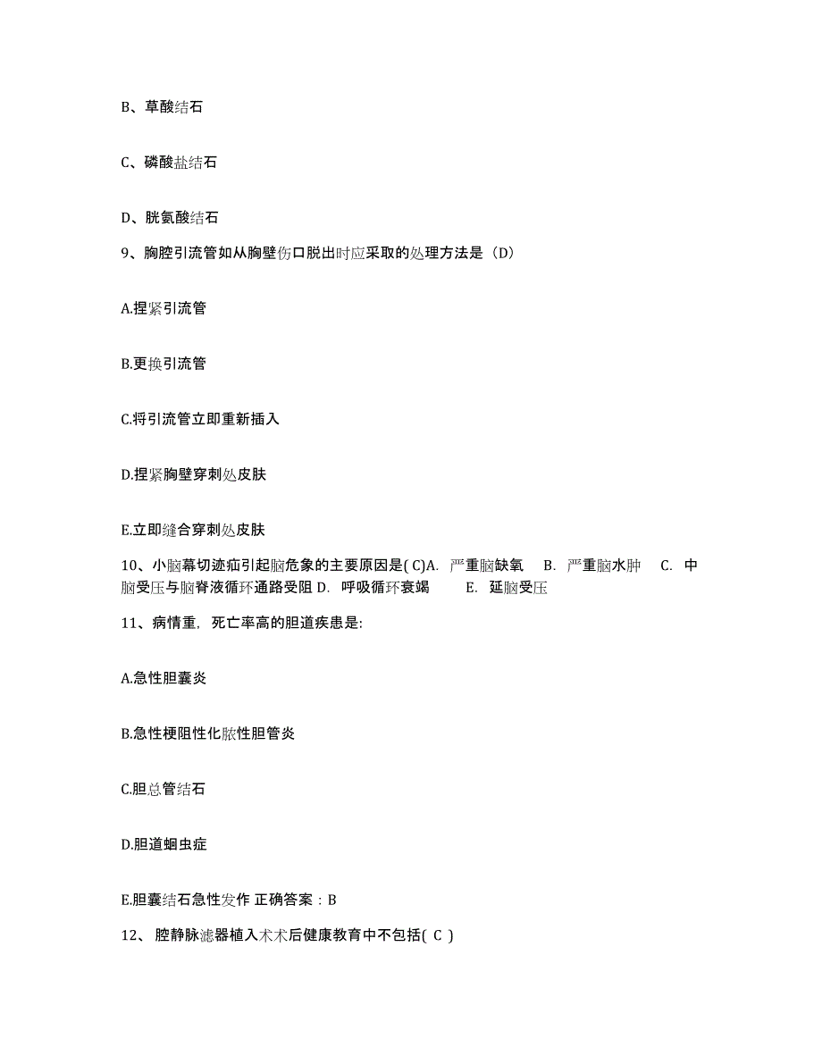 备考2025安徽省怀宁县第三人民医院护士招聘自我检测试卷A卷附答案_第3页