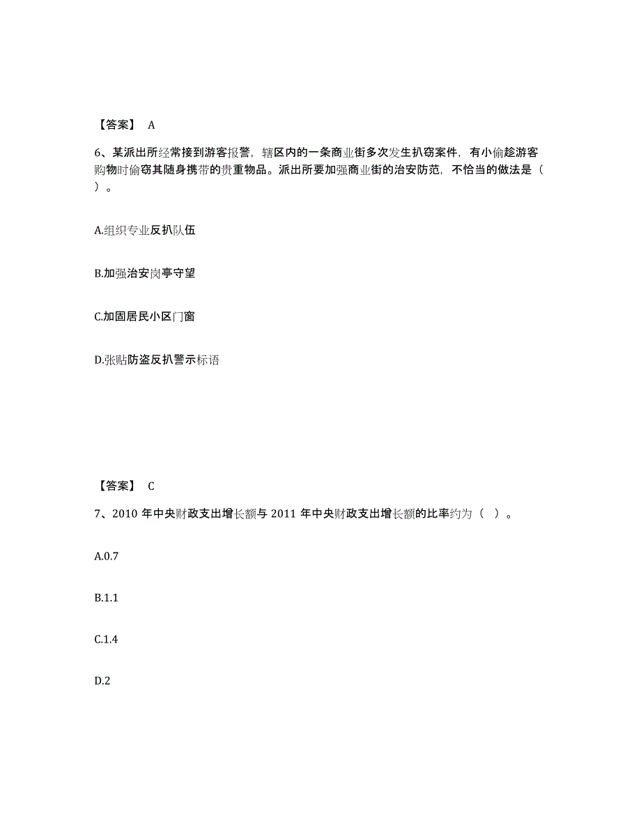 备考2025湖北省恩施土家族苗族自治州恩施市公安警务辅助人员招聘每日一练试卷B卷含答案_第4页