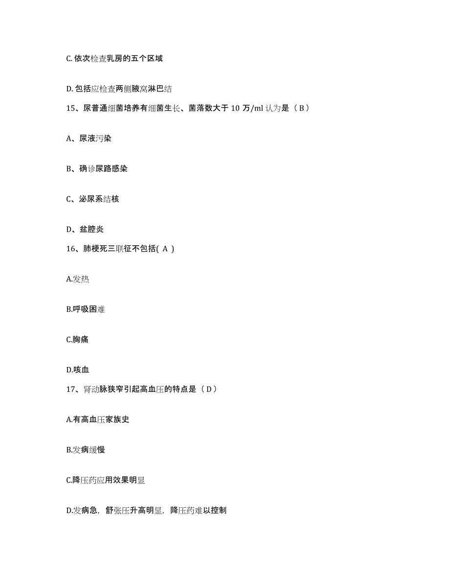 备考2025宁夏海原县保健站护士招聘自我检测试卷A卷附答案_第5页