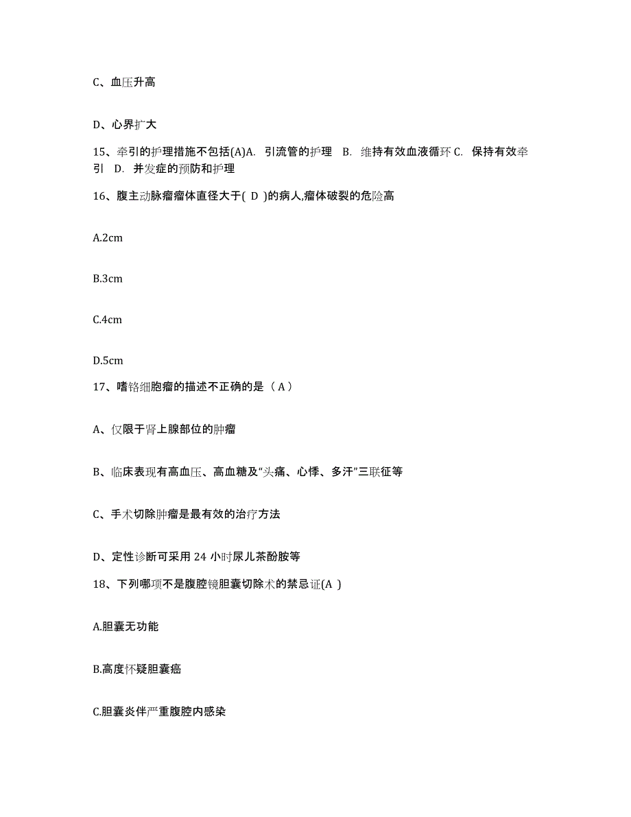 备考2025北京市东城区东华门医院护士招聘考试题库_第4页