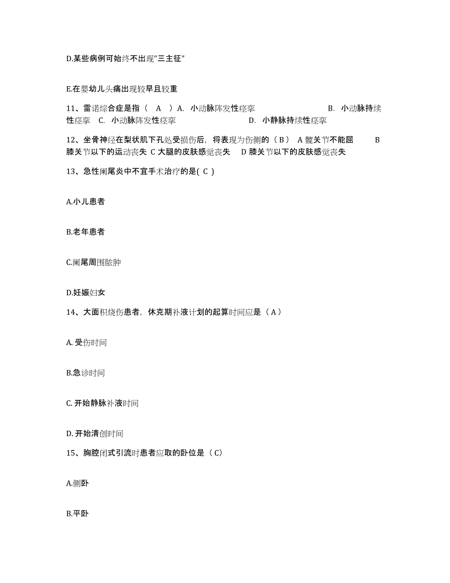 备考2025安徽省宣州市人民医院护士招聘提升训练试卷B卷附答案_第4页