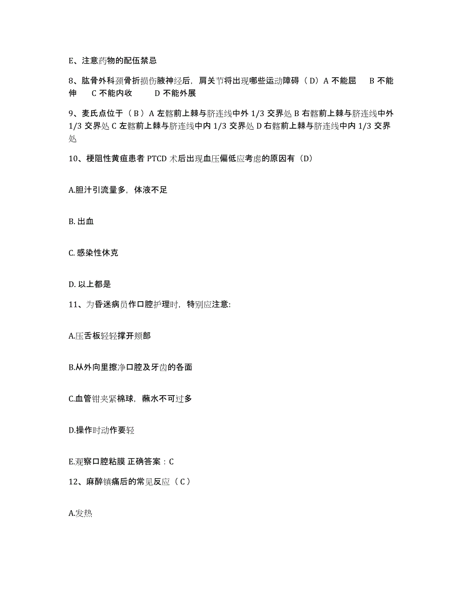 备考2025安徽省宣州市精神病医院护士招聘提升训练试卷A卷附答案_第3页