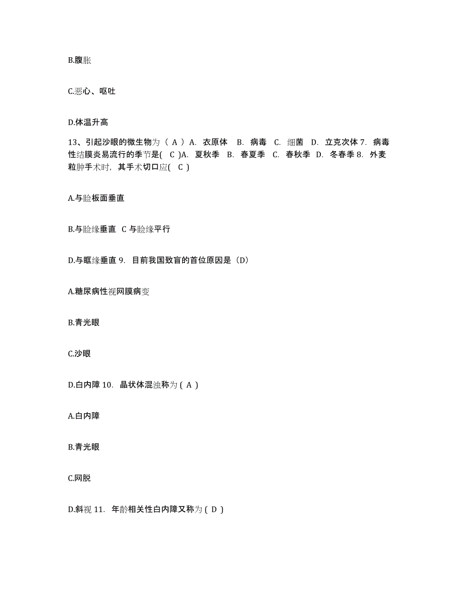 备考2025安徽省宣州市精神病医院护士招聘提升训练试卷A卷附答案_第4页