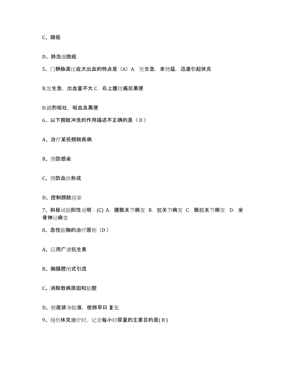 备考2025安徽省亳州市人民医院护士招聘能力提升试卷B卷附答案_第2页