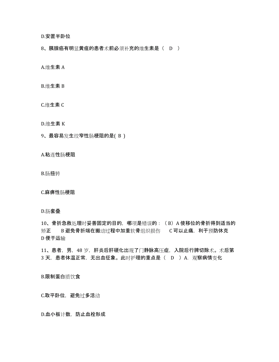 备考2025北京市丰台区兴隆骨伤医院护士招聘自我检测试卷A卷附答案_第3页