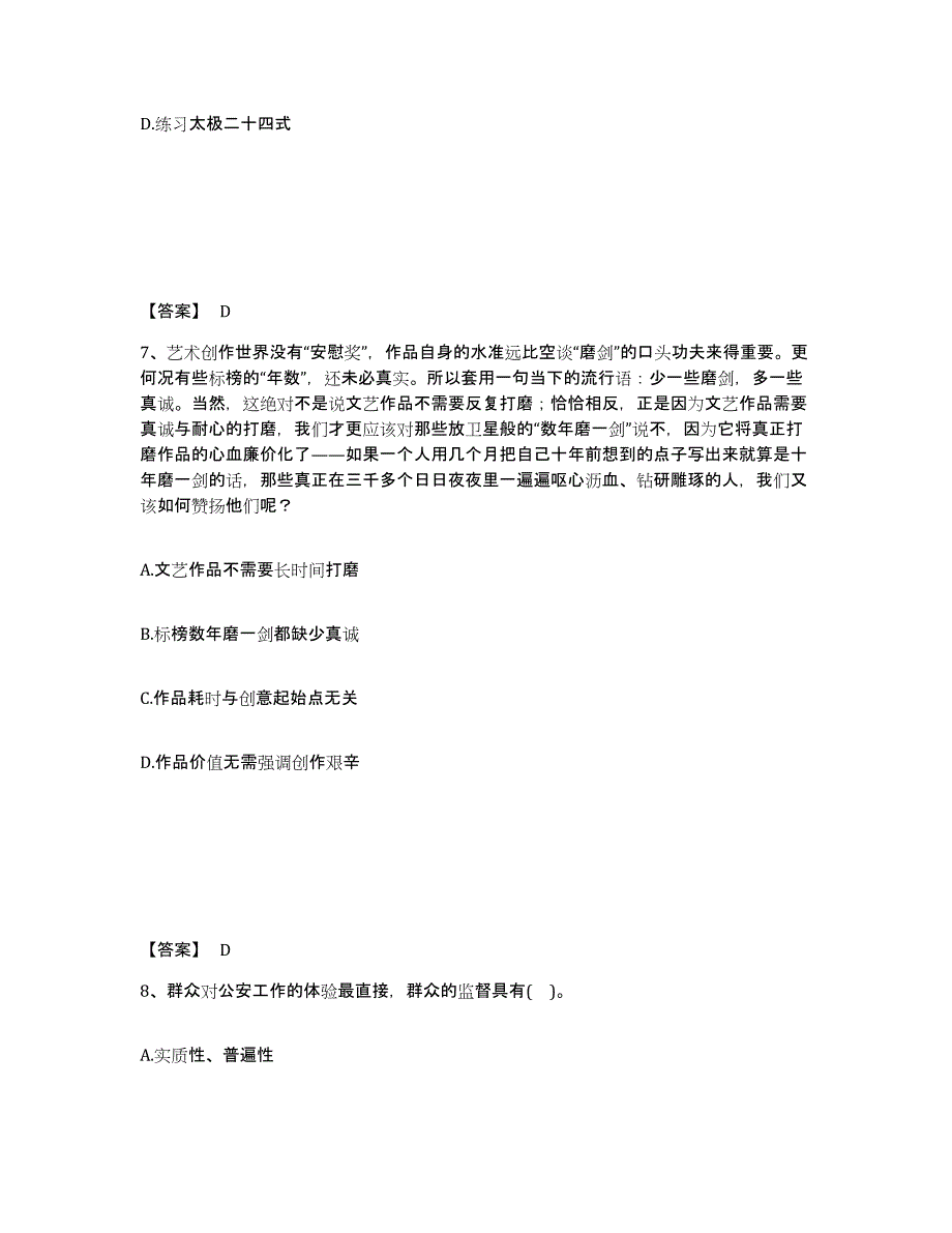 备考2025河南省郑州市新郑市公安警务辅助人员招聘通关提分题库及完整答案_第4页